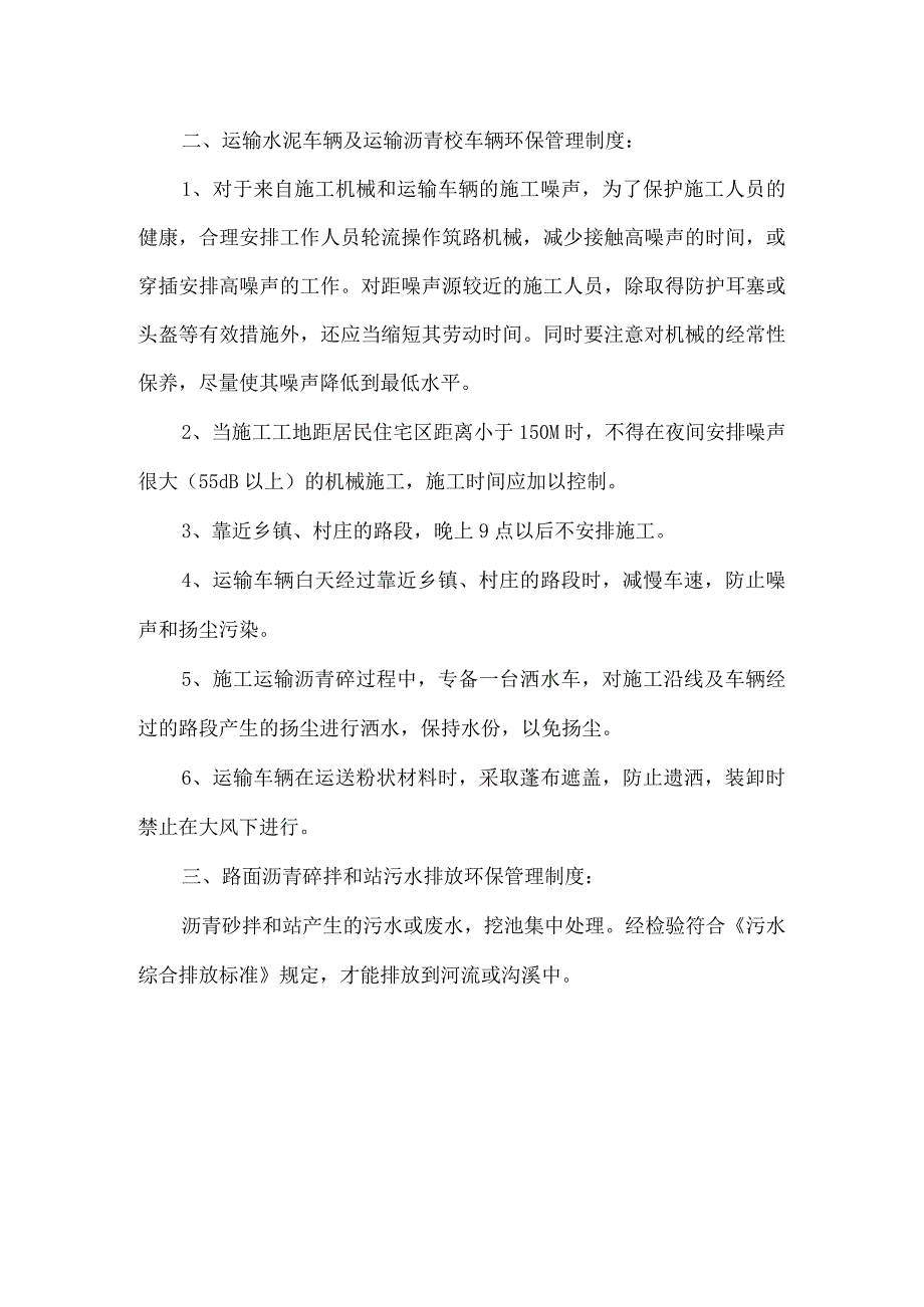 沥青路面施工安全与环保管理制度.docx_第2页