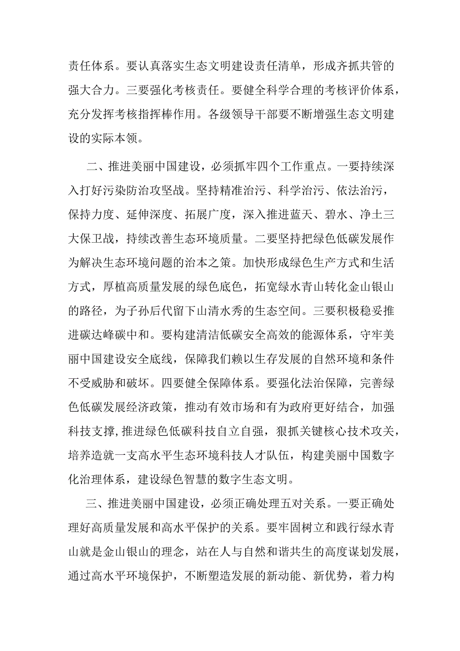 研讨发言：坚持“三四五”工作法 全力推进美丽中国建设.docx_第2页