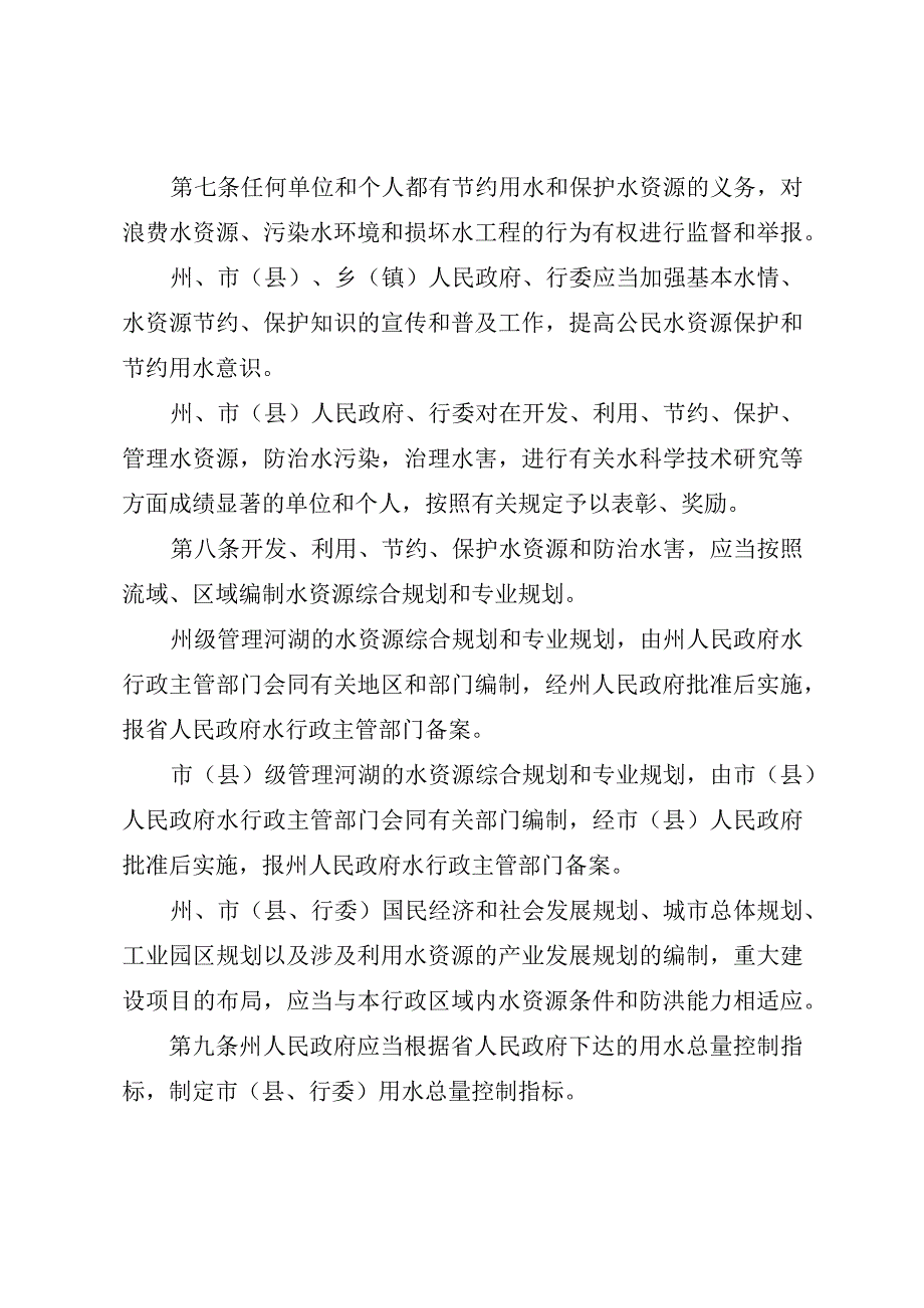 海西蒙古族藏族自治州水资源管理条例.docx_第3页