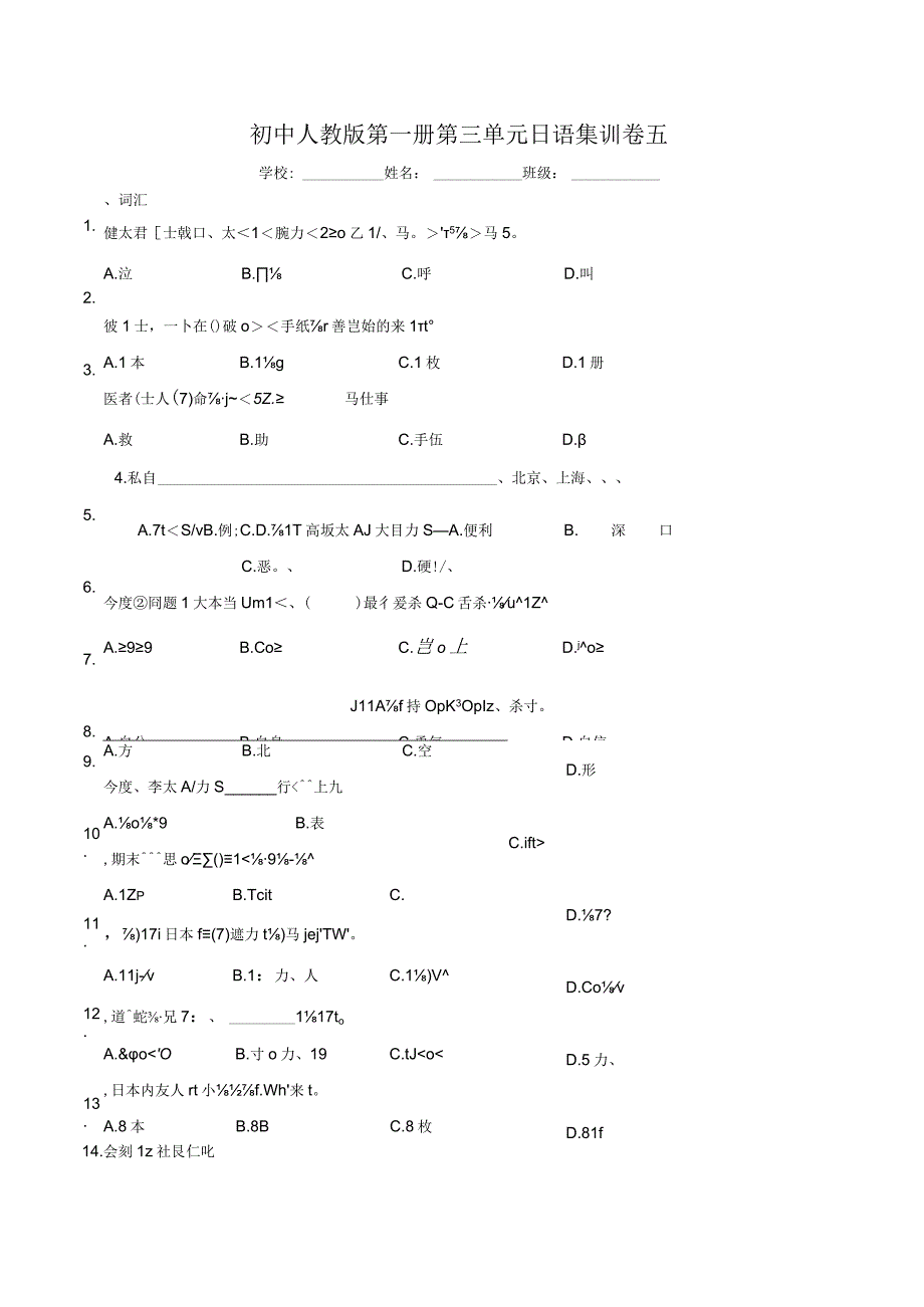 第三单元+日语集训卷五 初中日语七年级人教版第一册.docx_第1页