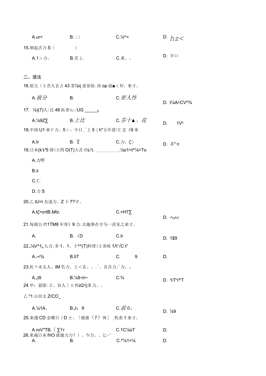 第三单元+日语集训卷五 初中日语七年级人教版第一册.docx_第2页