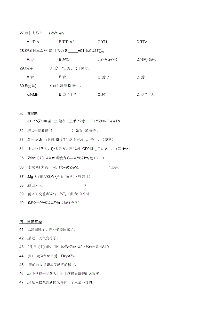 第三单元+日语集训卷五 初中日语七年级人教版第一册.docx_第3页