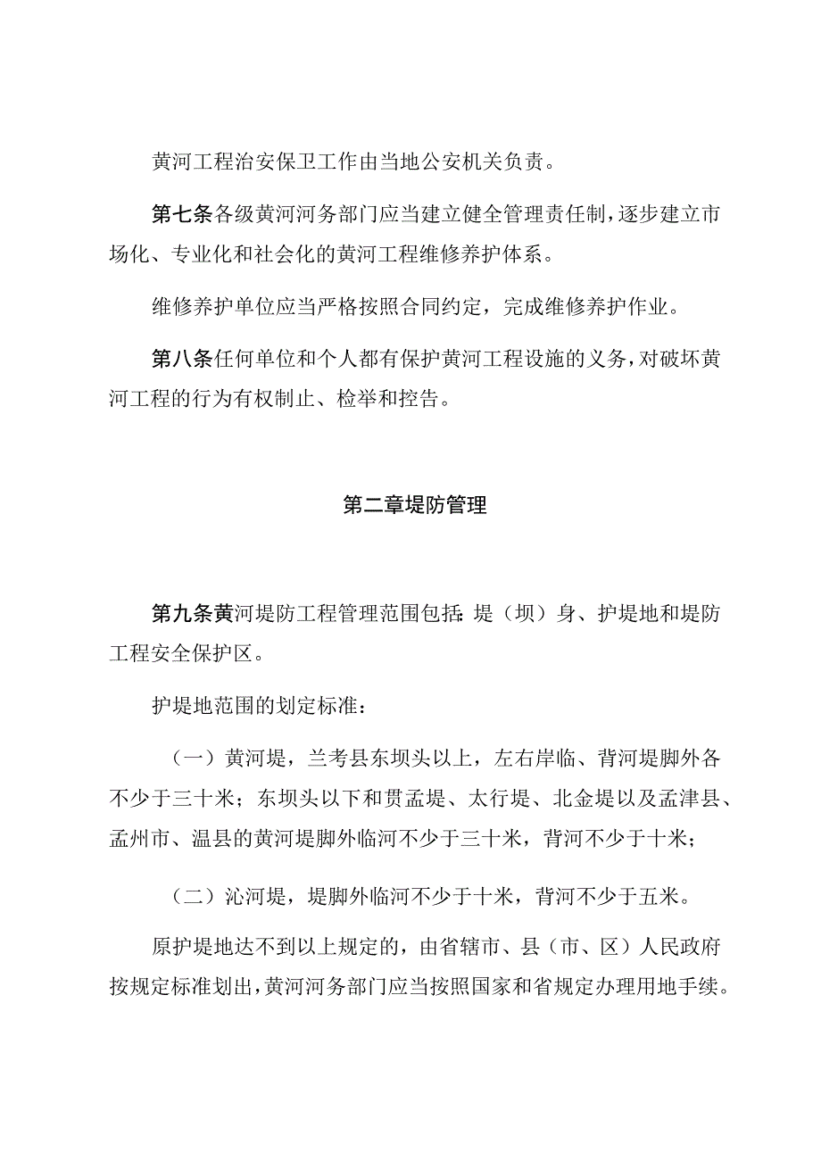 河南省黄河工程管理条例.docx_第2页