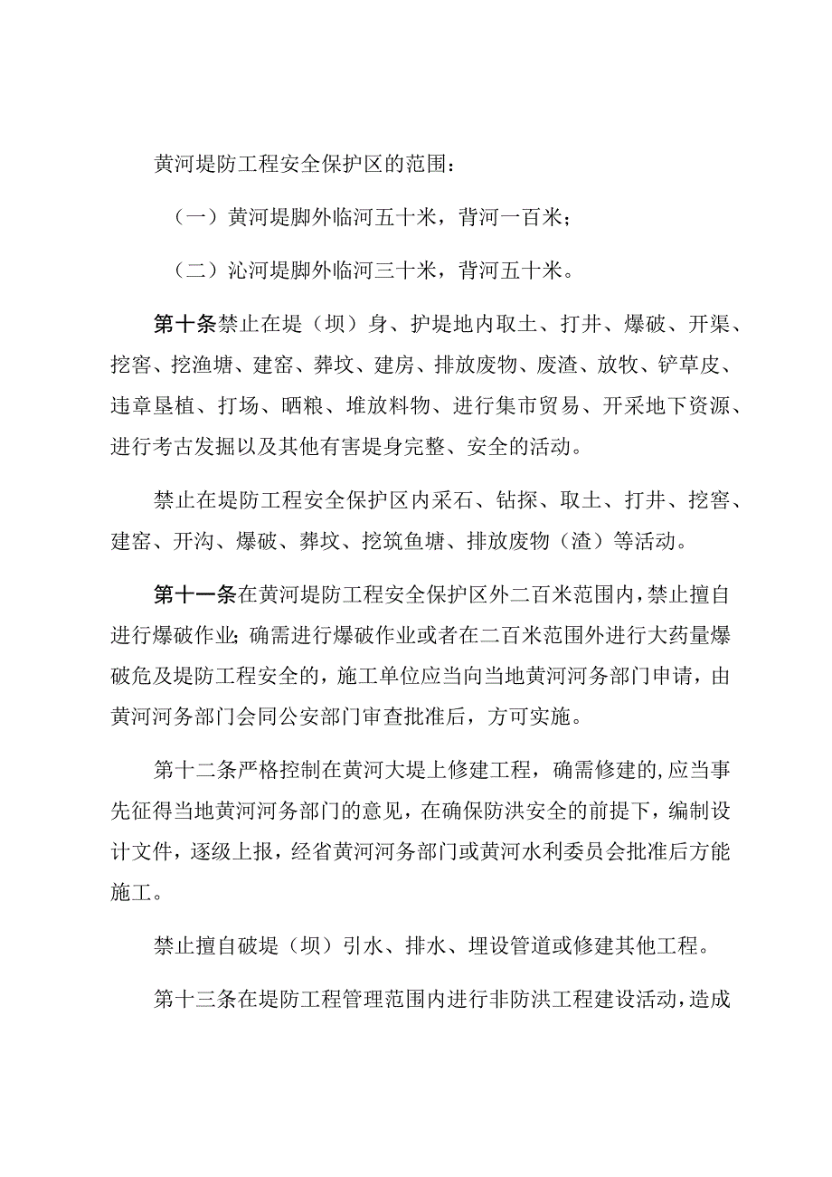 河南省黄河工程管理条例.docx_第3页