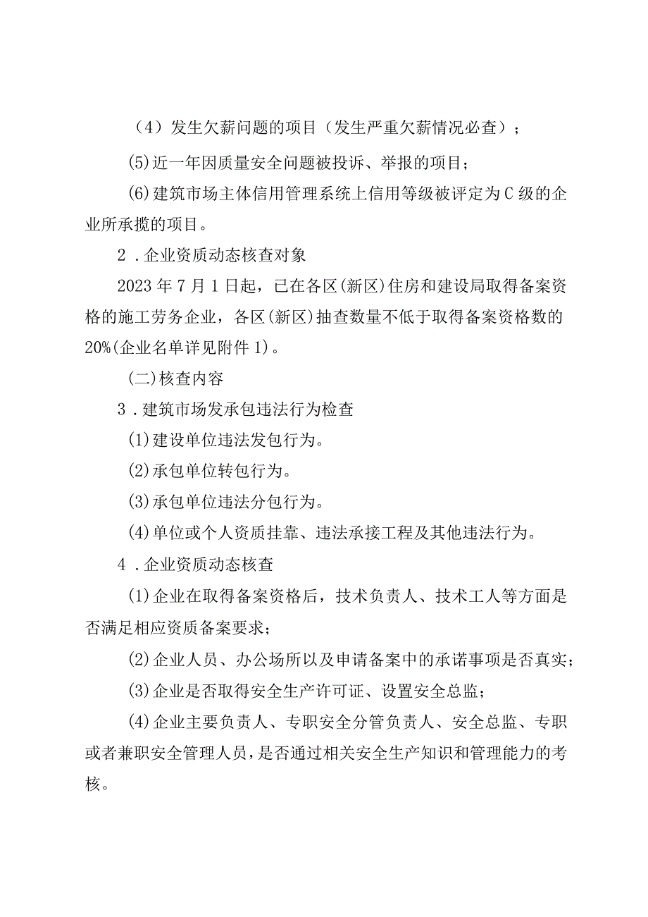 深圳市住房和建设局2022年建筑市场发承包违法行为专项检查和劳务企业资质动态核查方案.docx_第3页