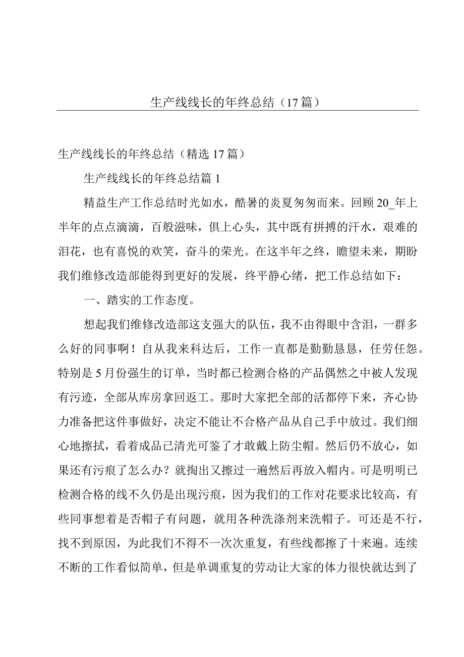 生产线线长的年终总结（17篇）.docx_第1页