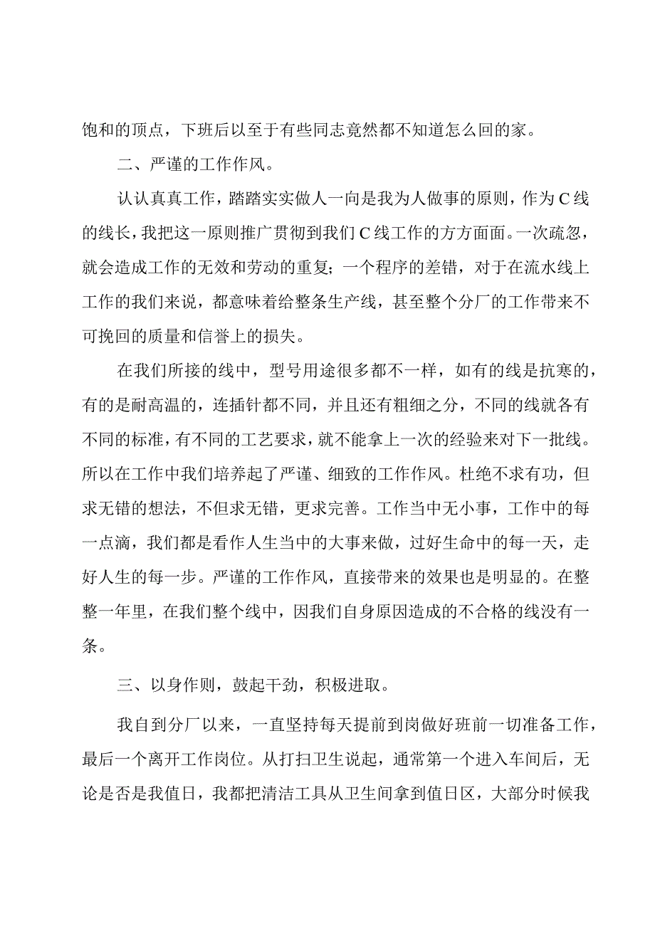 生产线线长的年终总结（17篇）.docx_第2页