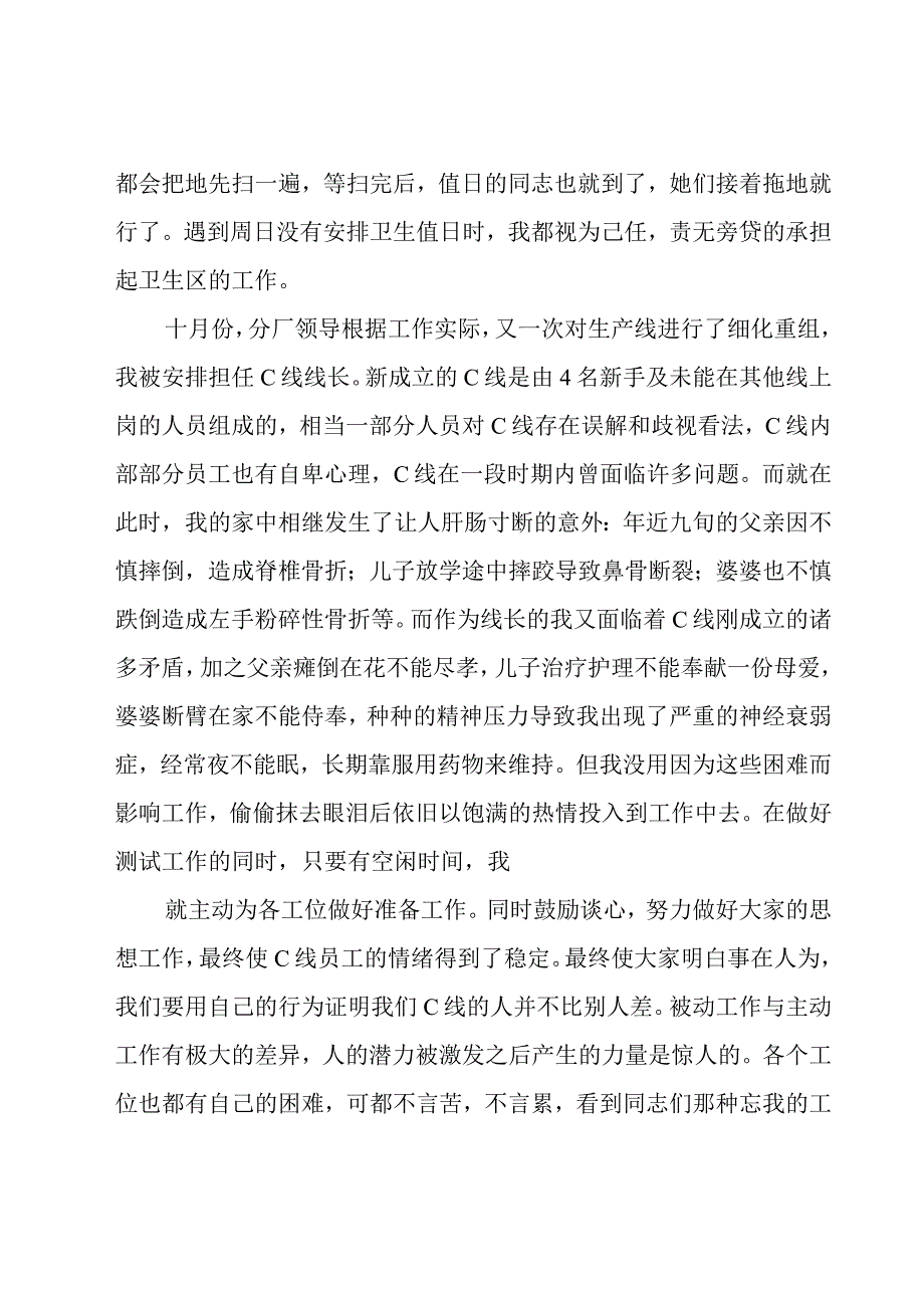 生产线线长的年终总结（17篇）.docx_第3页