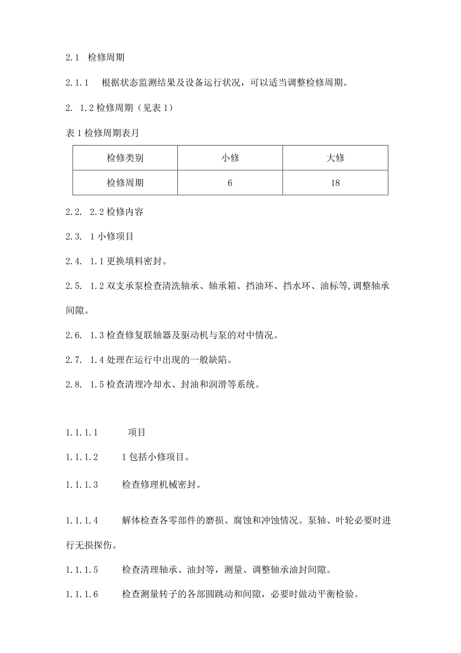 离心泵维护检修规程.docx_第2页