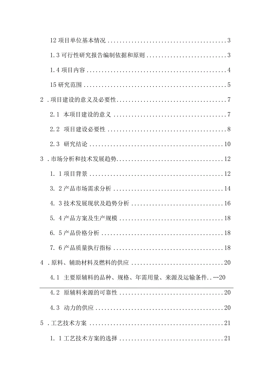 硫化黑粉尘回收工艺应用及推广项目可行性研究报告.docx_第2页