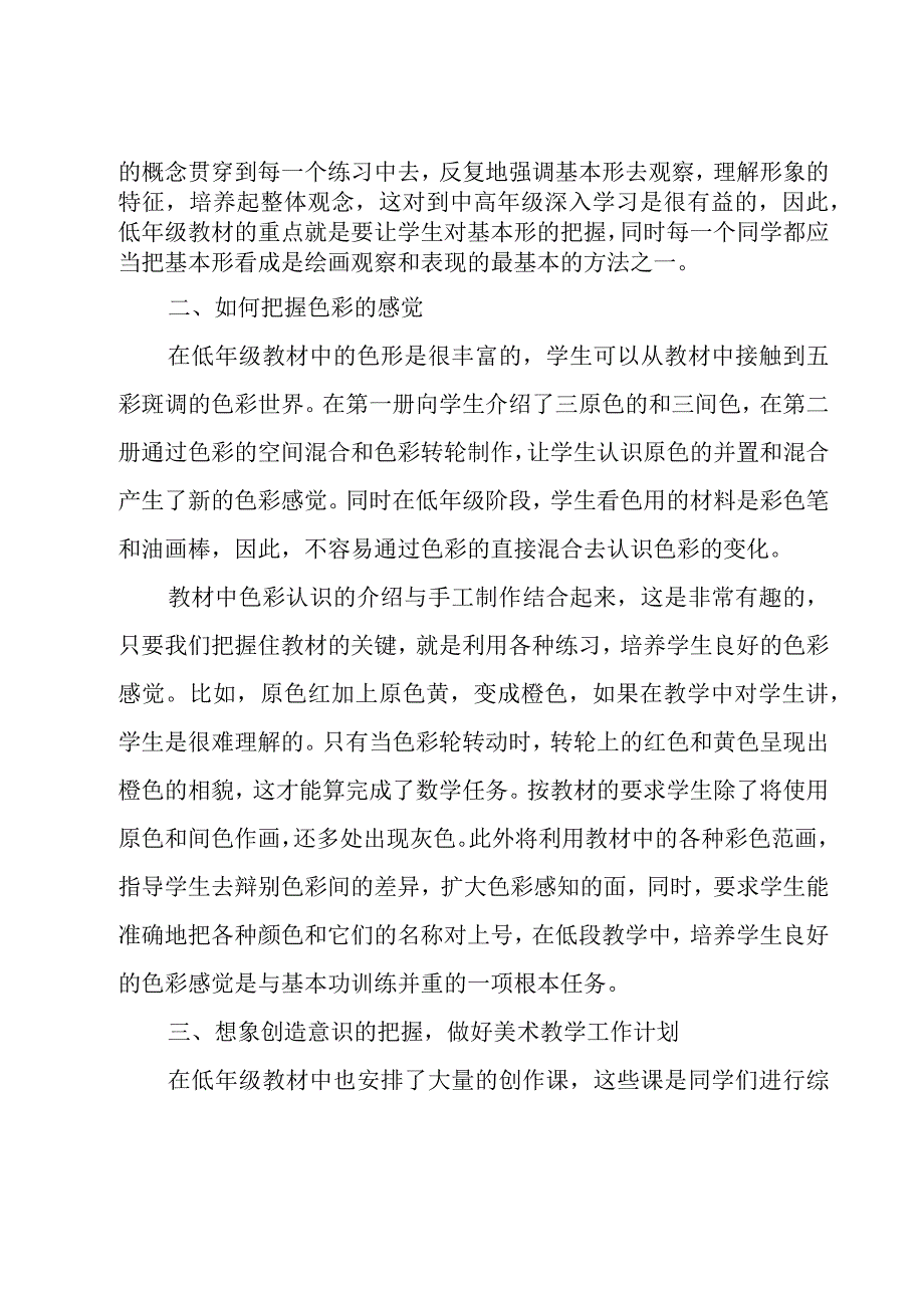 美术教师培训个人总结（3篇）.docx_第2页