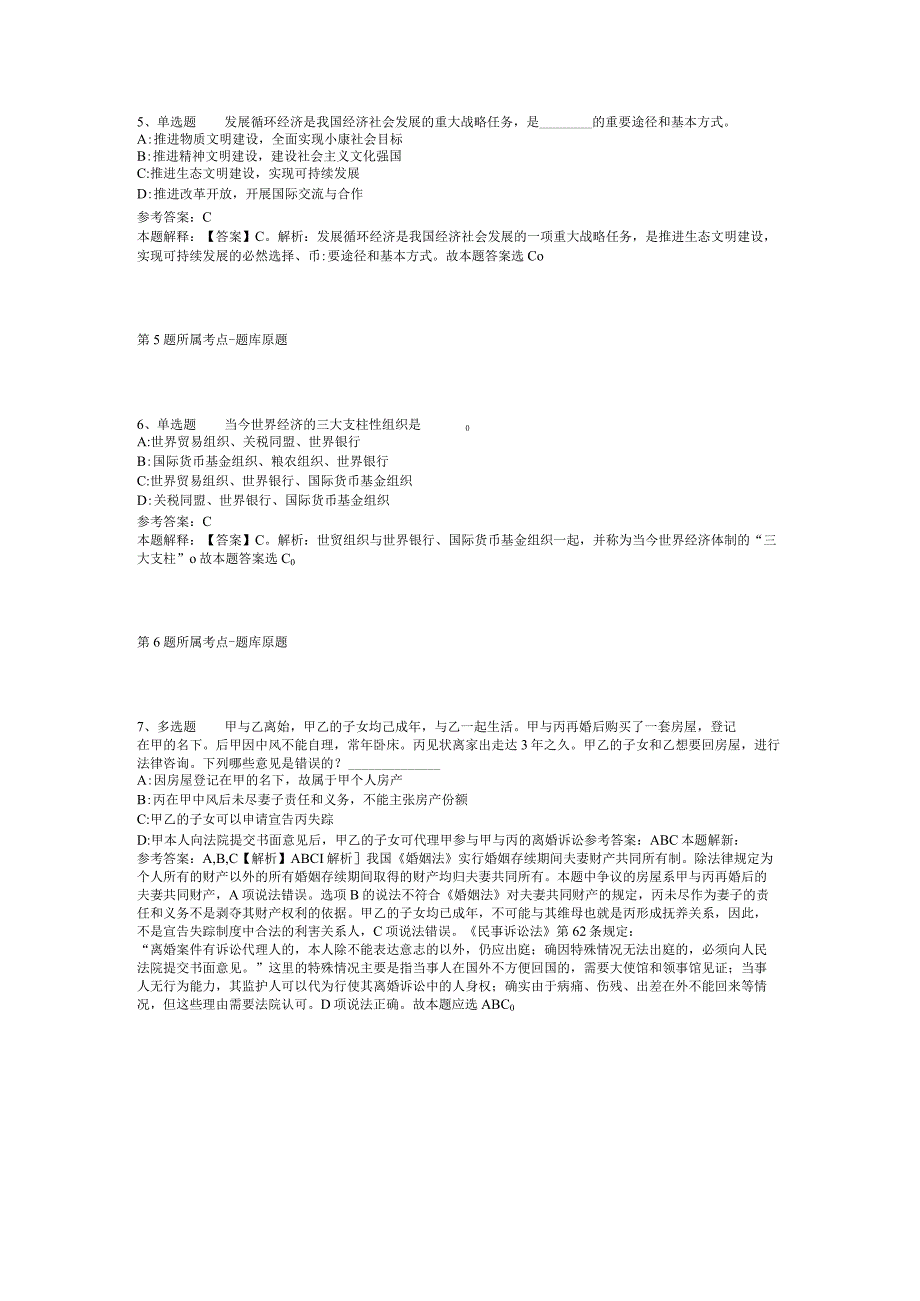 浙江省丽水市莲都区通用知识试题汇编【2012年-2022年整理版】(二).docx_第2页