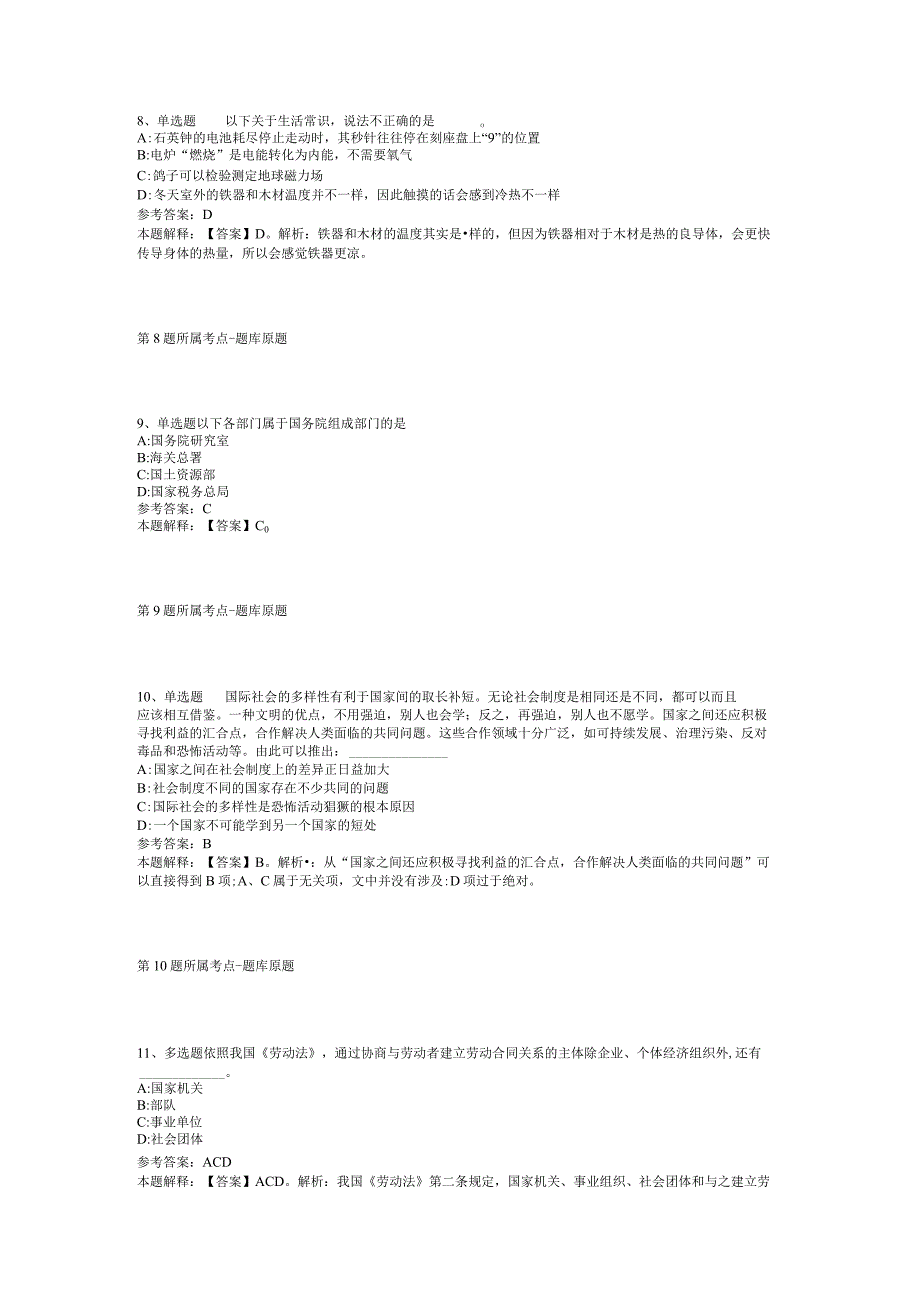 浙江省丽水市莲都区通用知识试题汇编【2012年-2022年整理版】(二).docx_第3页