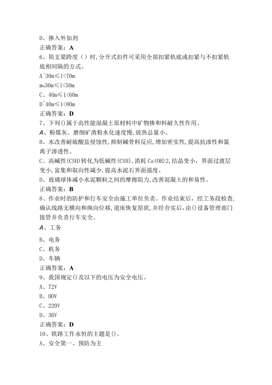 桥隧中级工考试题含参考答案.docx_第2页