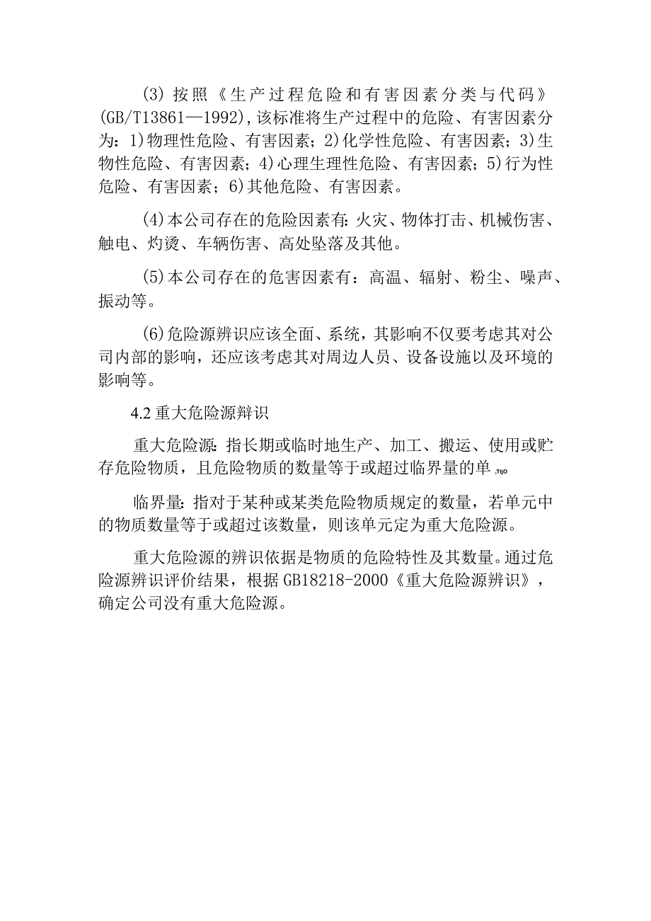 热力有限公司危险源管理制度.docx_第2页