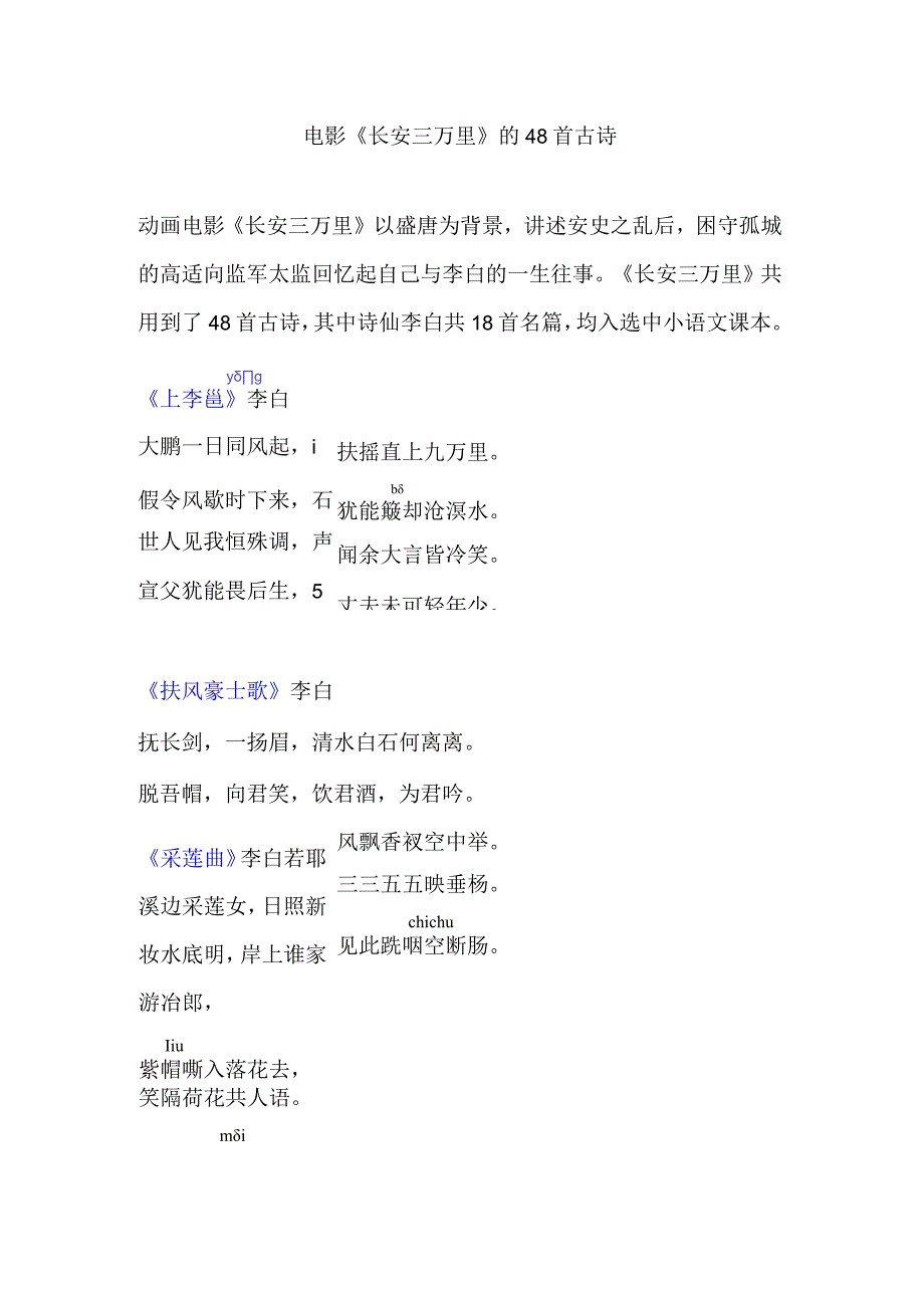 电影《长安三万里》的48首古诗.docx_第1页