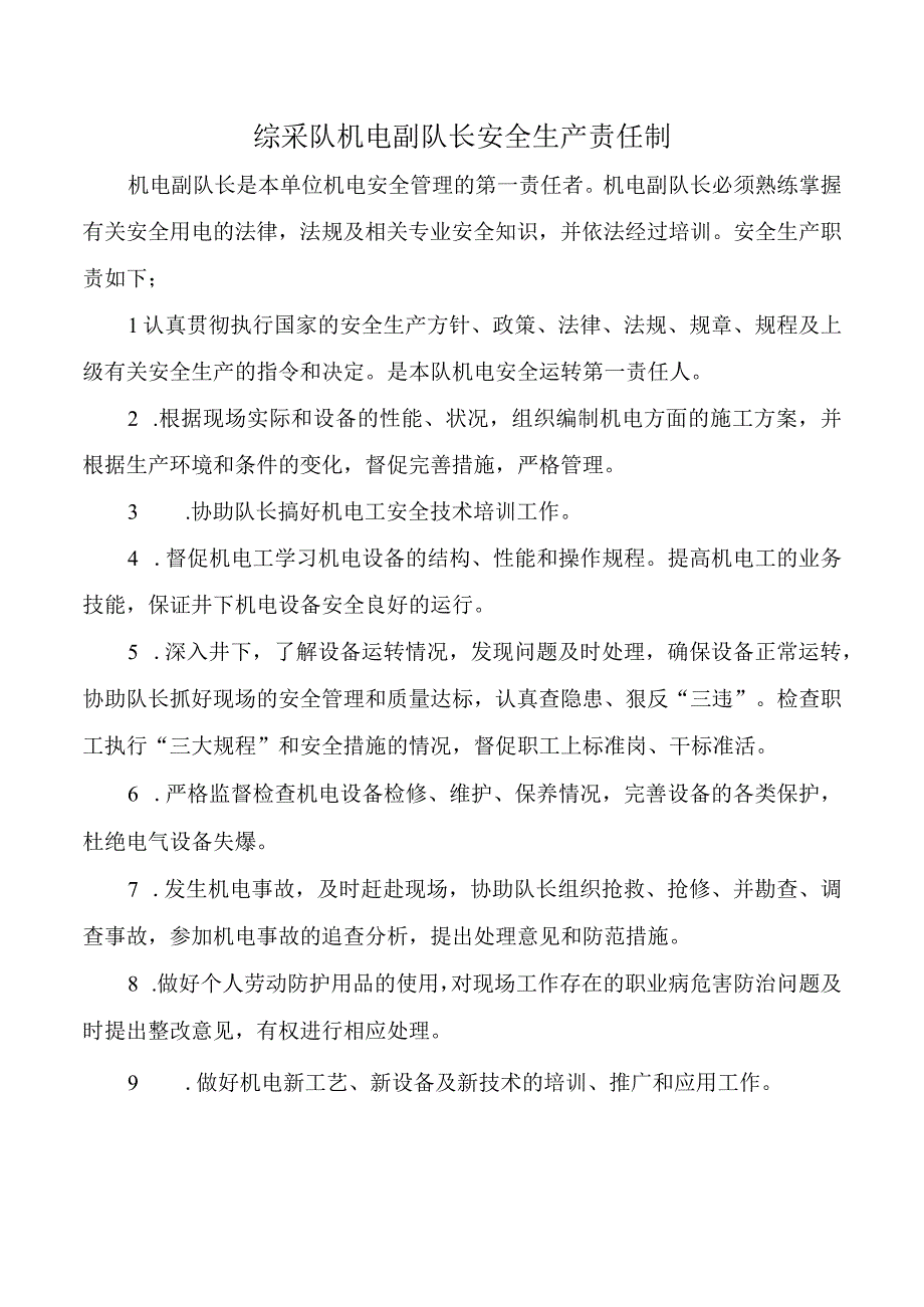 综采队机电副队长安全生产责任制.docx_第1页