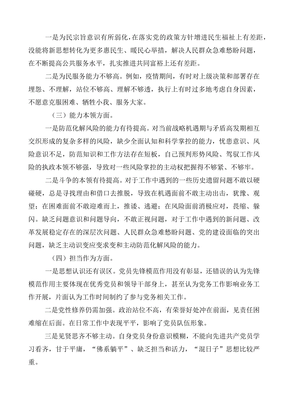 组织开展2023年主题教育专题民主生活会对照检查检查材料.docx_第2页