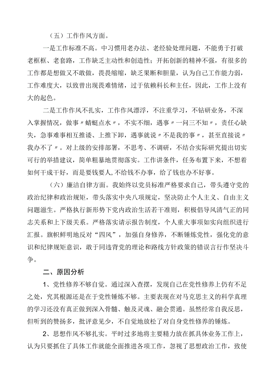 组织开展2023年主题教育专题民主生活会对照检查检查材料.docx_第3页