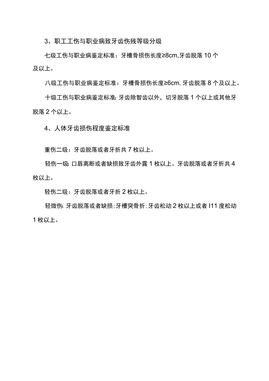 牙齿鉴定标准.docx_第2页