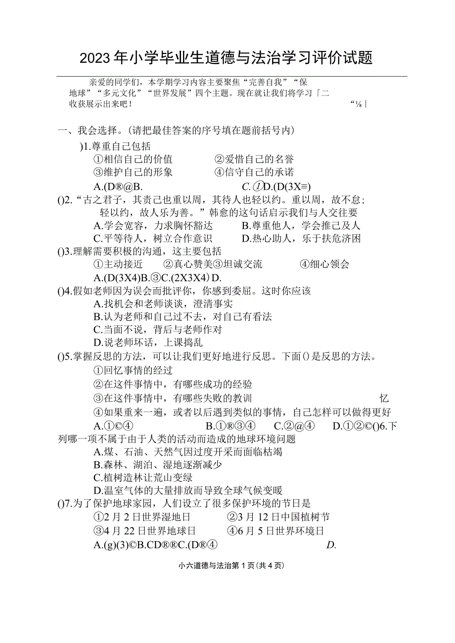 河南省南阳市宛城区2022-2023学年六年级下学期6月期末道德与法治试题.docx_第1页