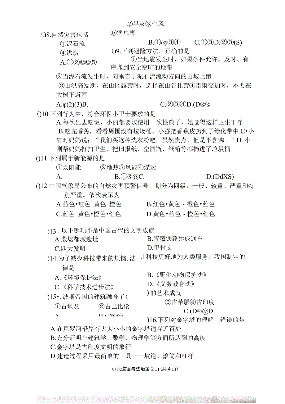 河南省南阳市宛城区2022-2023学年六年级下学期6月期末道德与法治试题.docx_第2页