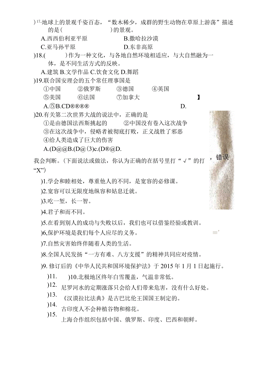 河南省南阳市宛城区2022-2023学年六年级下学期6月期末道德与法治试题.docx_第3页