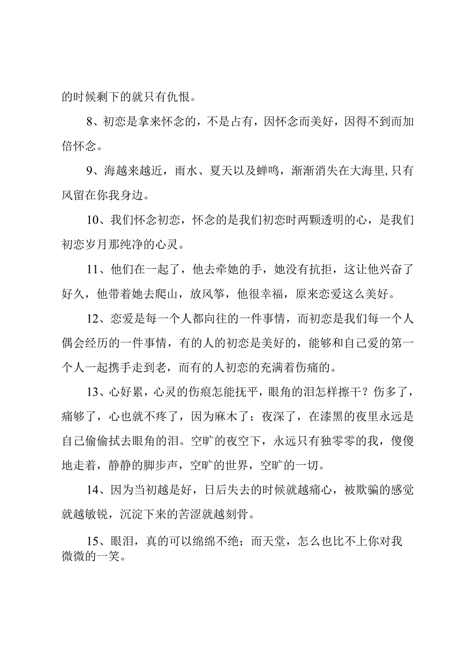 给初恋的温暖留言（8篇）.docx_第2页