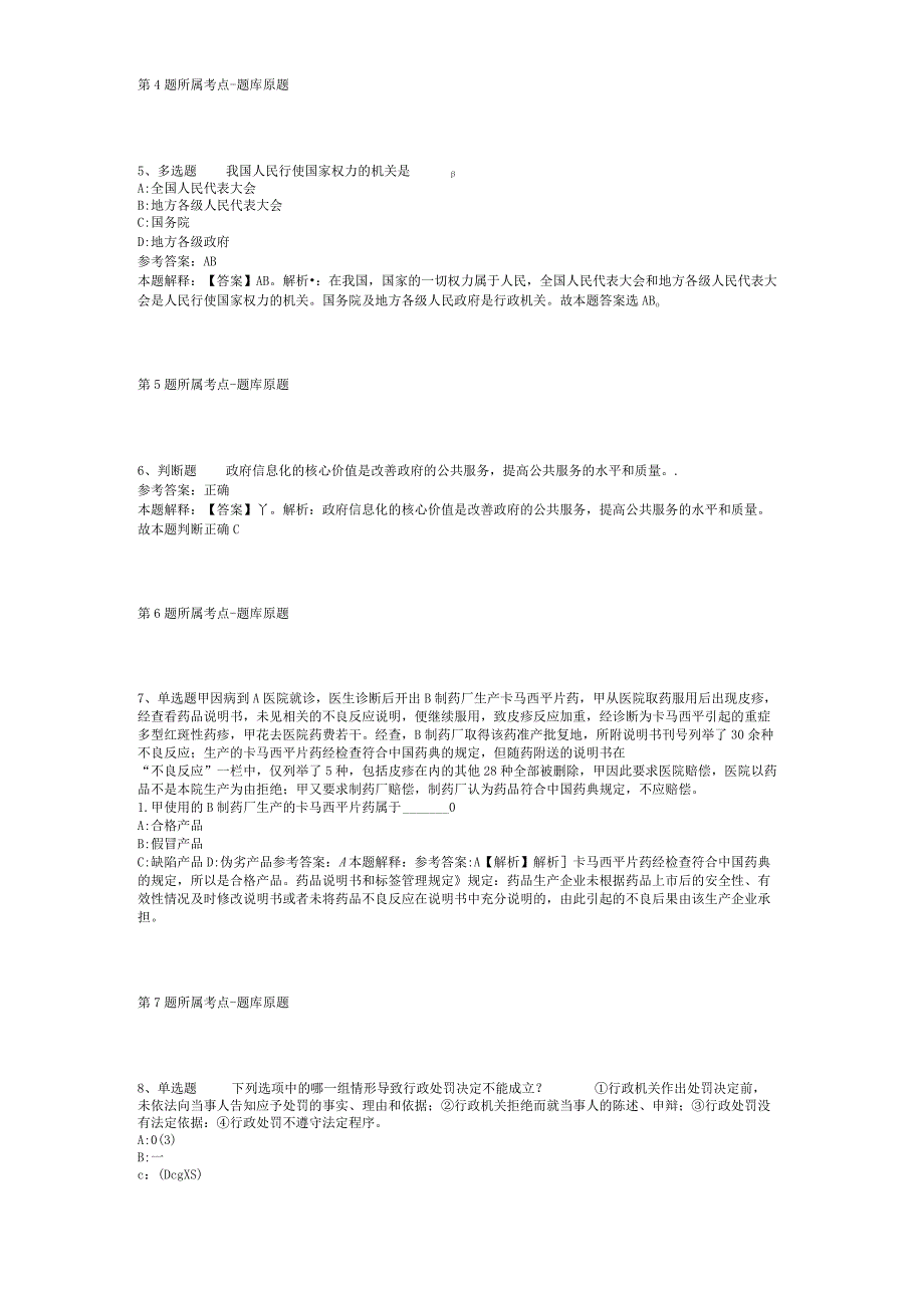 浙江宁波宁海县海洋与渔业行政执法队招考聘用编外工作人员模拟题(二).docx_第2页