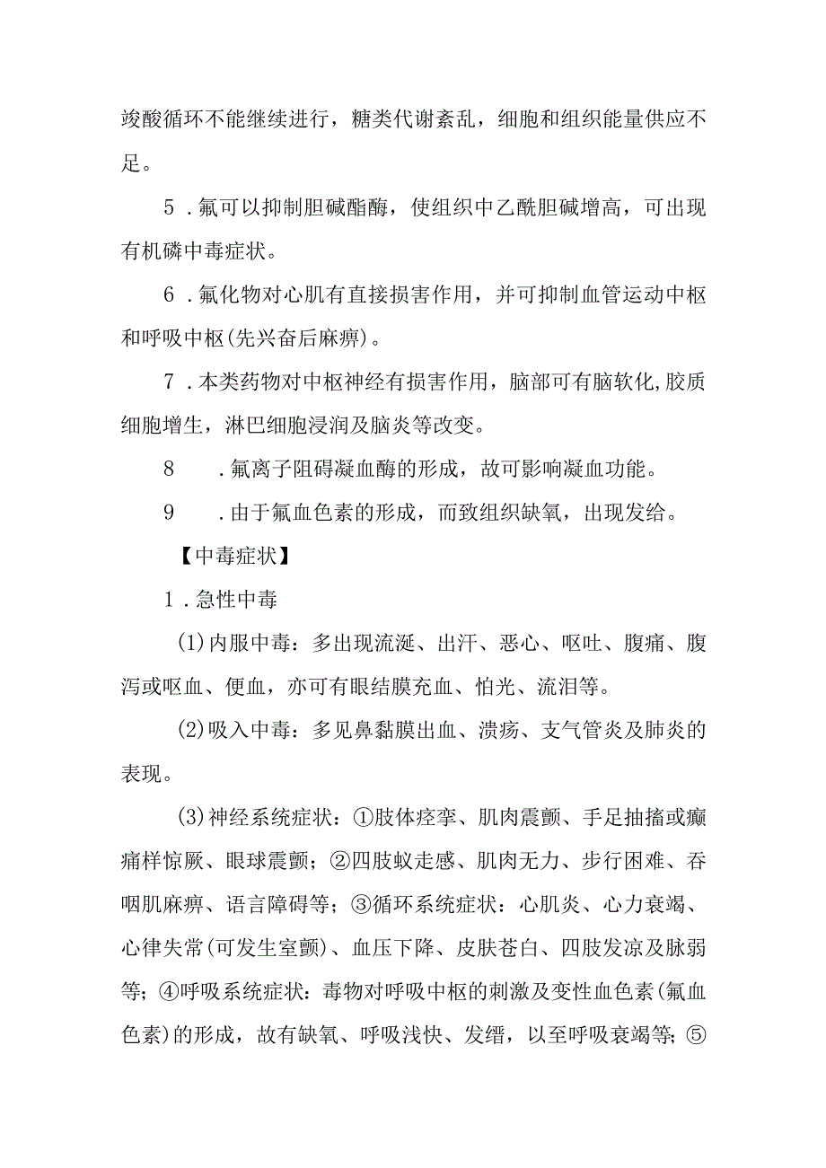 氟及其化合物中毒救治方法及要点.docx_第2页