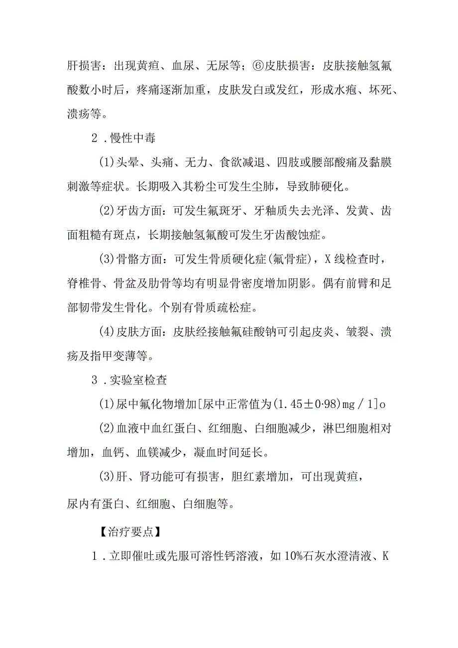 氟及其化合物中毒救治方法及要点.docx_第3页