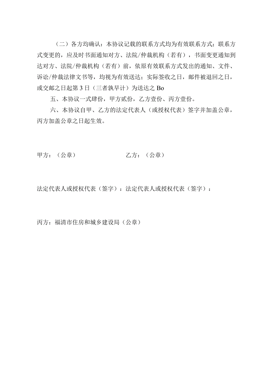 福清市商品房预售资金监管补充协议范本.docx_第2页