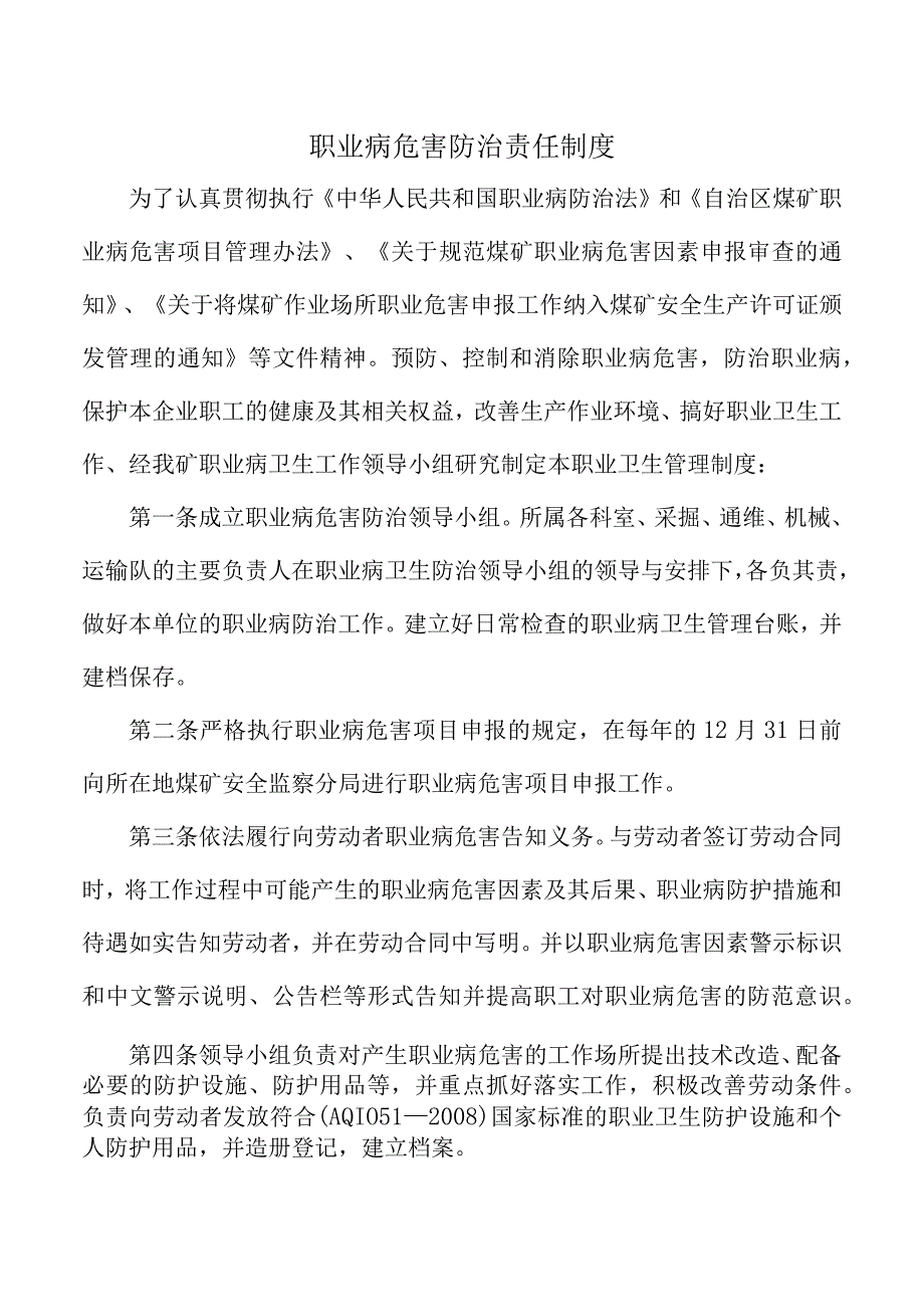 职业病危害防治责任制度.docx_第1页