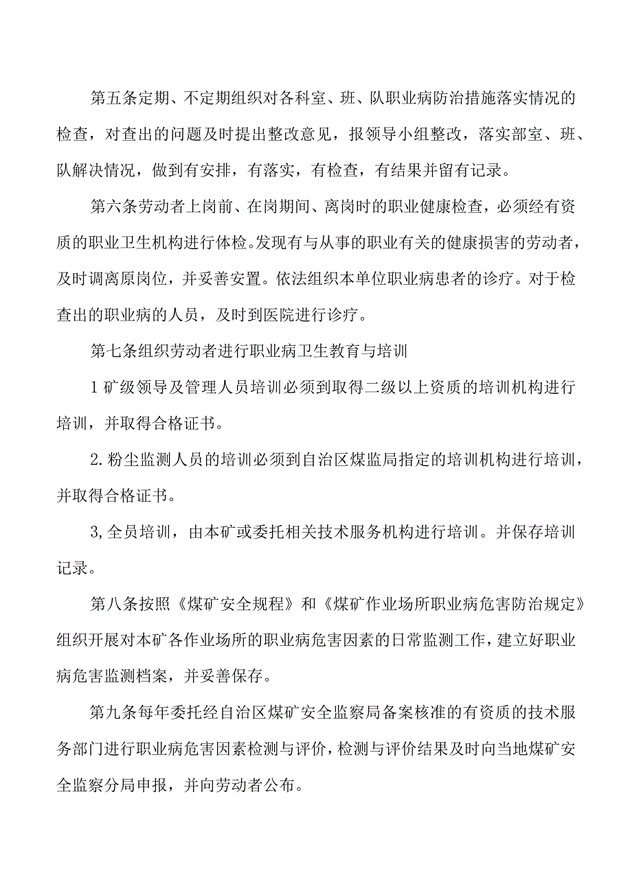 职业病危害防治责任制度.docx_第2页