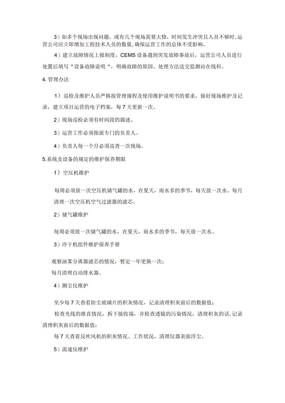 烟气排放连续监测系统运营管理规程.docx_第3页