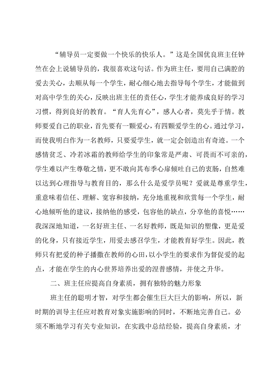 班主任培训心得体会（4篇）.docx_第2页