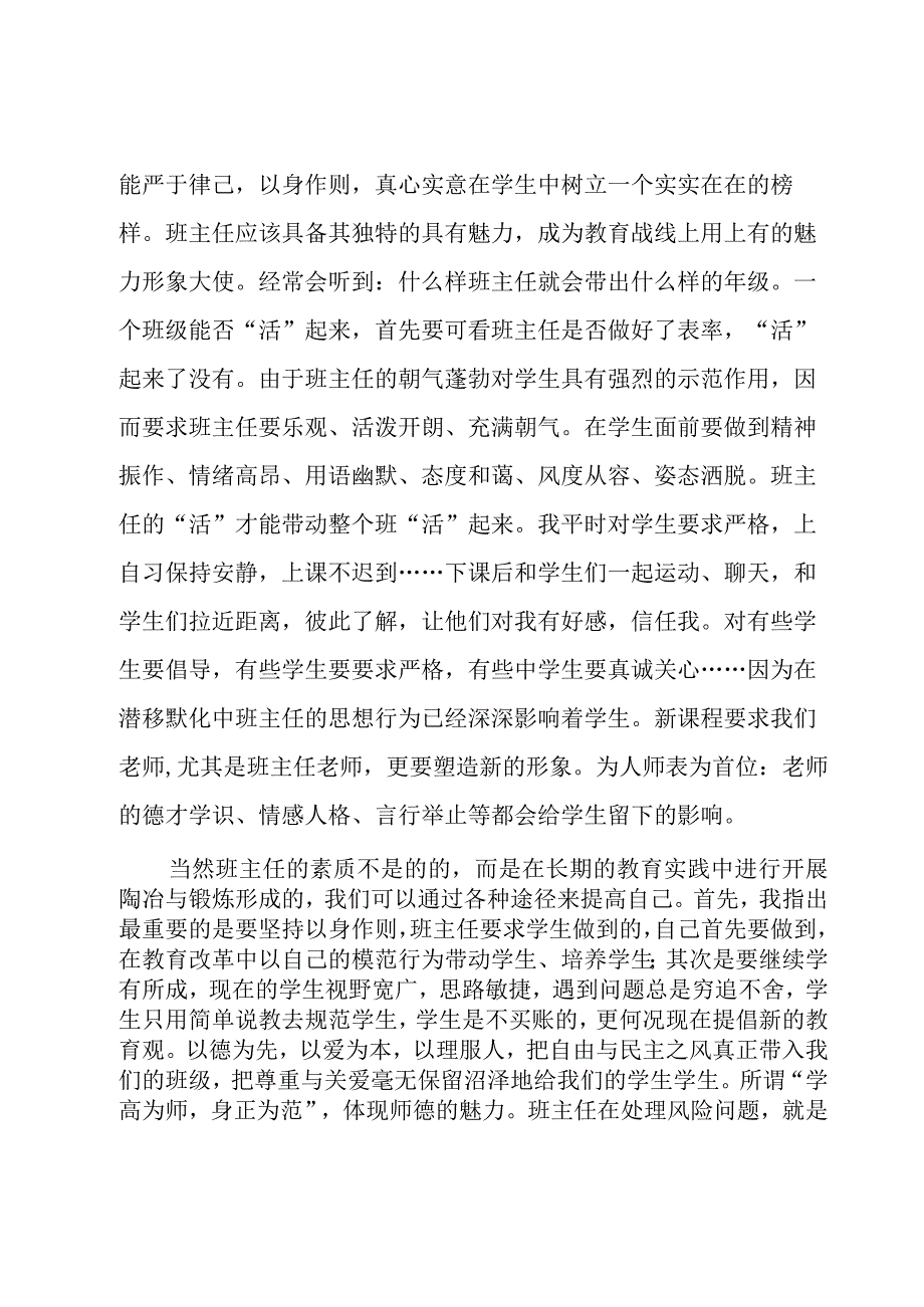 班主任培训心得体会（4篇）.docx_第3页