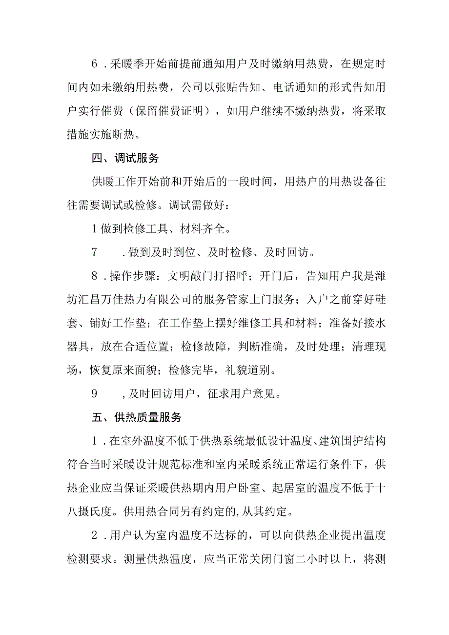 热力有限公司服务标准(2).docx_第2页