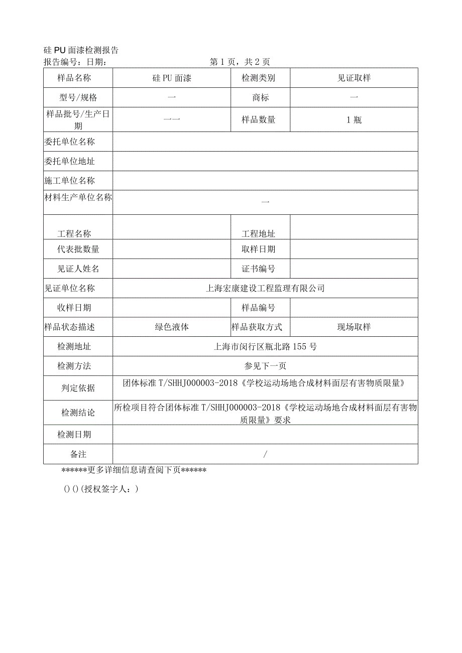 硅PU面漆检测报告.docx_第1页