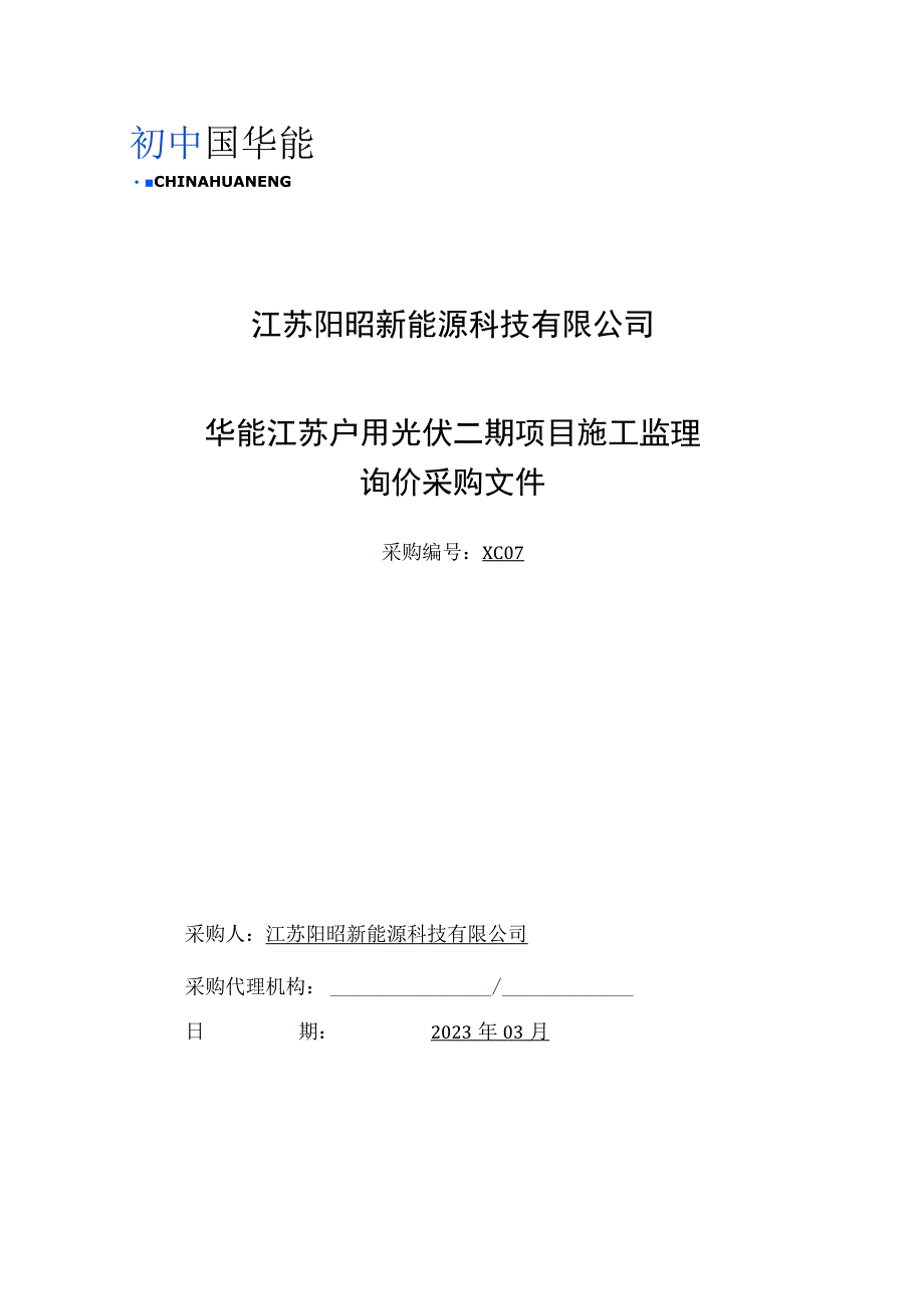 江苏阳昭新能源科技有限公司.docx_第1页