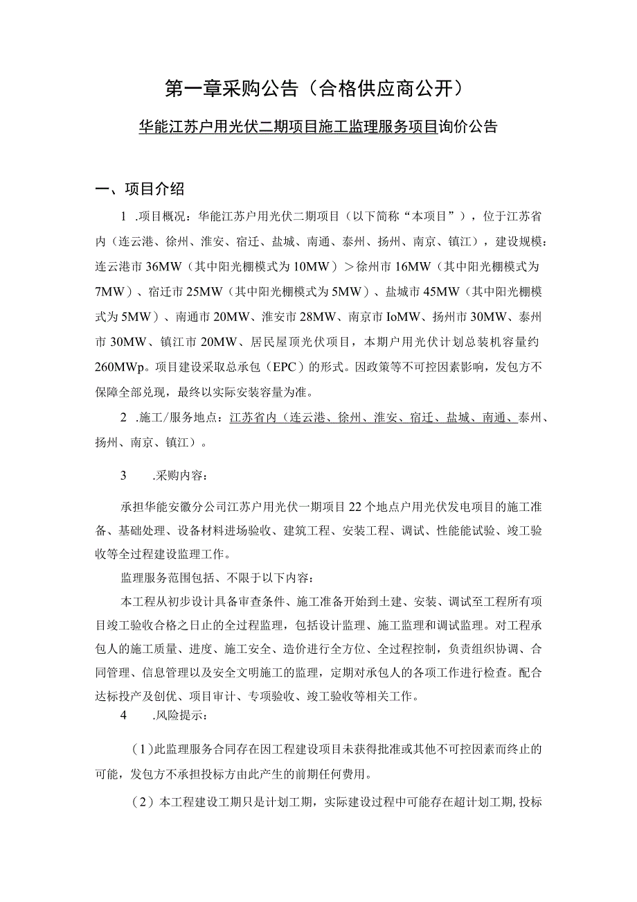 江苏阳昭新能源科技有限公司.docx_第3页