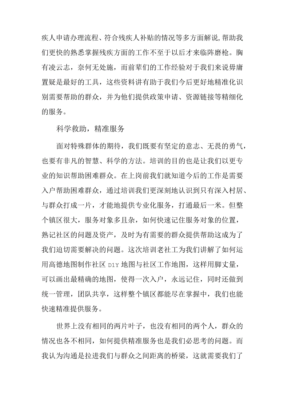 社工岗前培训心得体会.docx_第3页