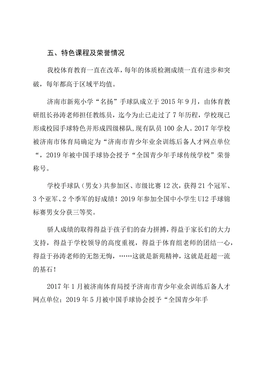 济南市新苑小学体育教育工作报告.docx_第2页