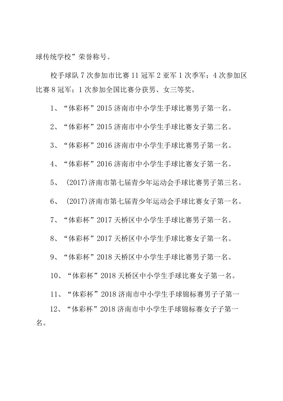 济南市新苑小学体育教育工作报告.docx_第3页