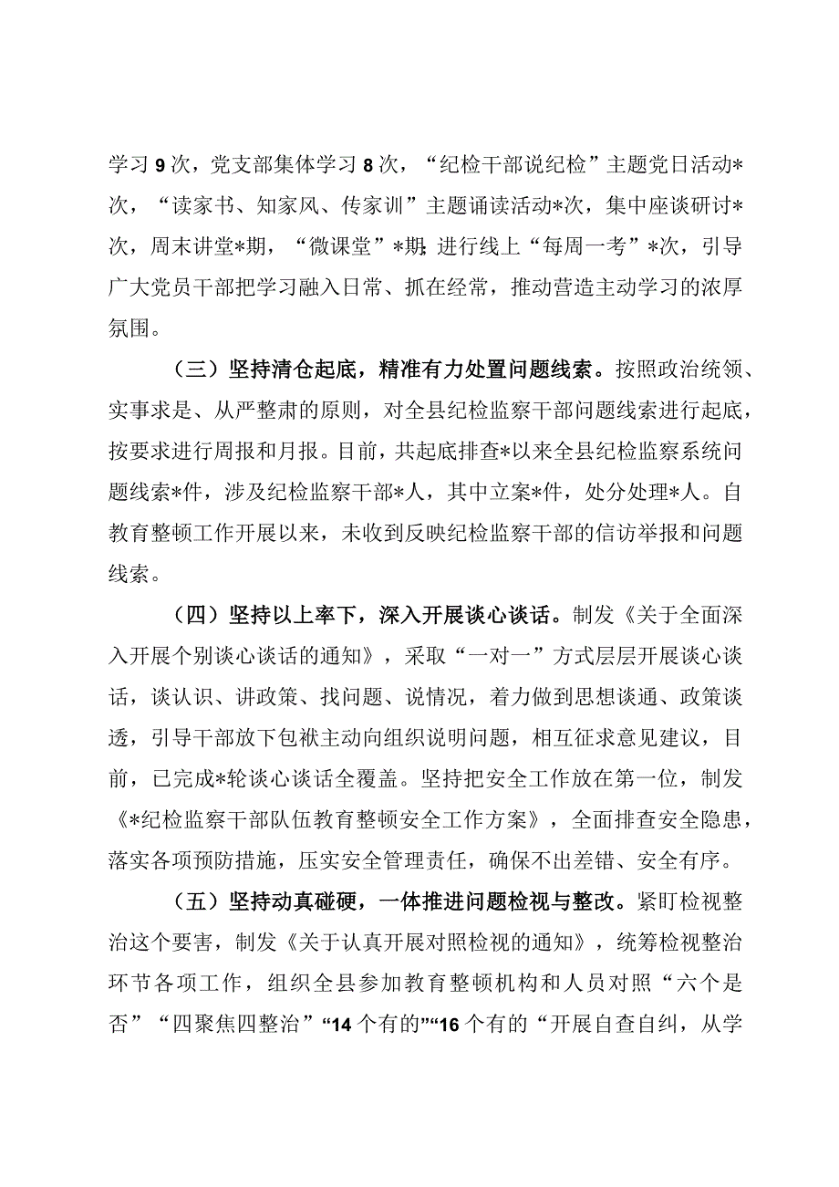 纪检监察干部队伍教育整顿检视整治环节工作总结纪检干部教育整顿检视整治环节阶段性总结.docx_第2页