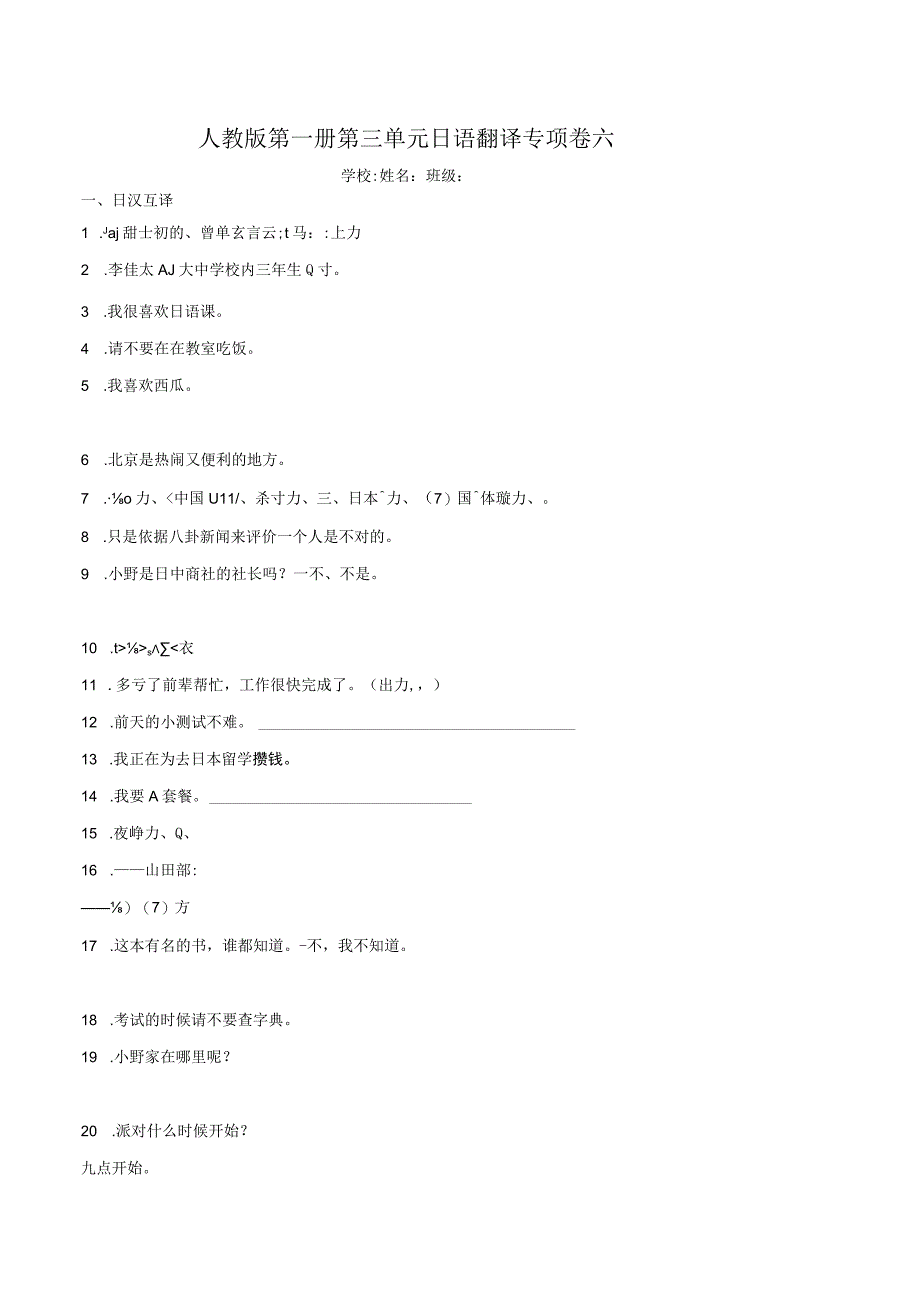 第三单元日语翻译专项卷六 初中日语七年级人教版第一册.docx_第1页