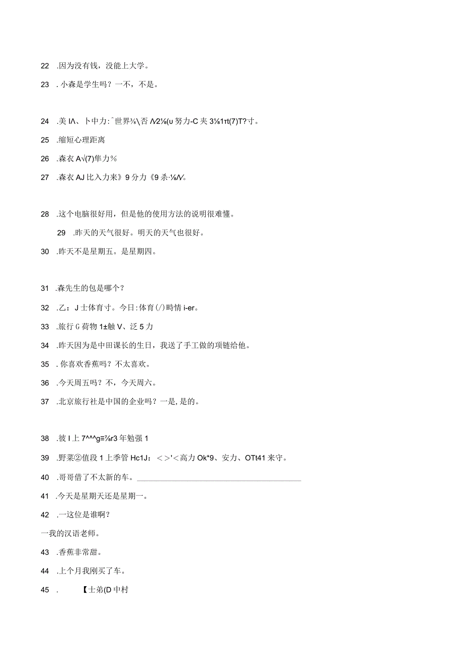 第三单元日语翻译专项卷六 初中日语七年级人教版第一册.docx_第3页