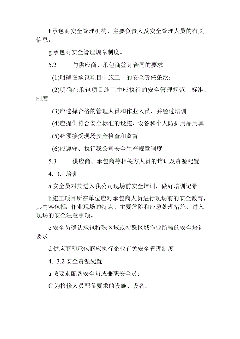 热力有限公司承包商、供应商等相关方的管理.docx_第2页