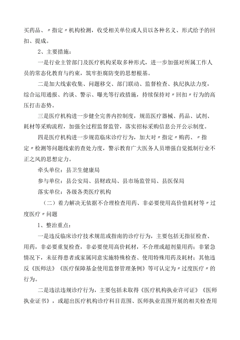 纠正医药购销领域不正之风三篇工作方案包含多篇工作进展情况汇报加两篇工作要点.docx_第2页