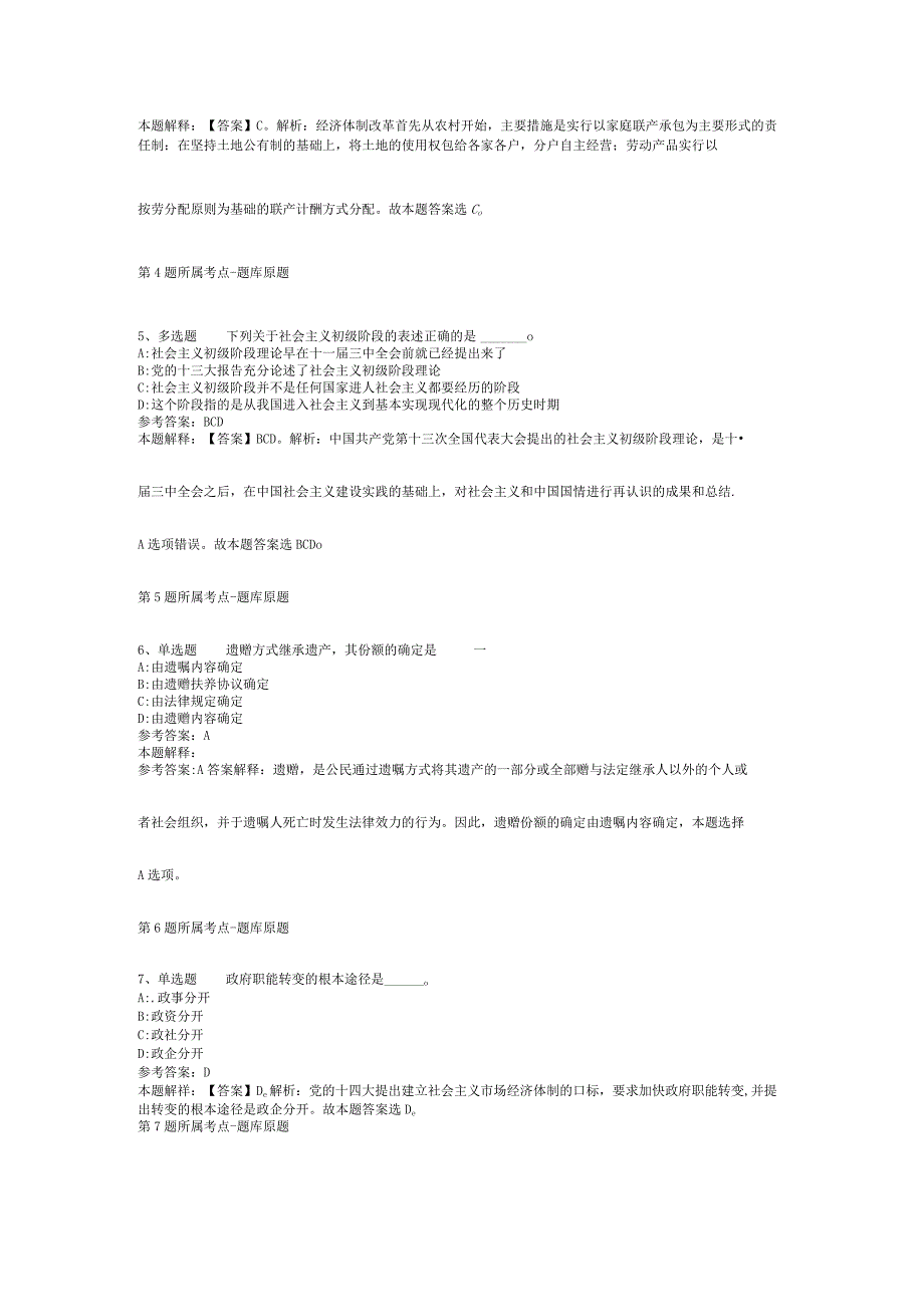 浙江台州椒江区文广旅体局招考聘用工作人员强化练习题(二).docx_第2页